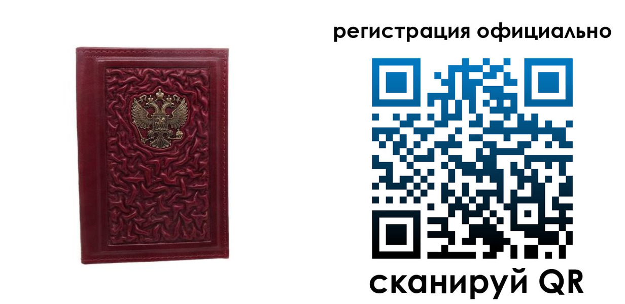прописка законно в Благовещенске