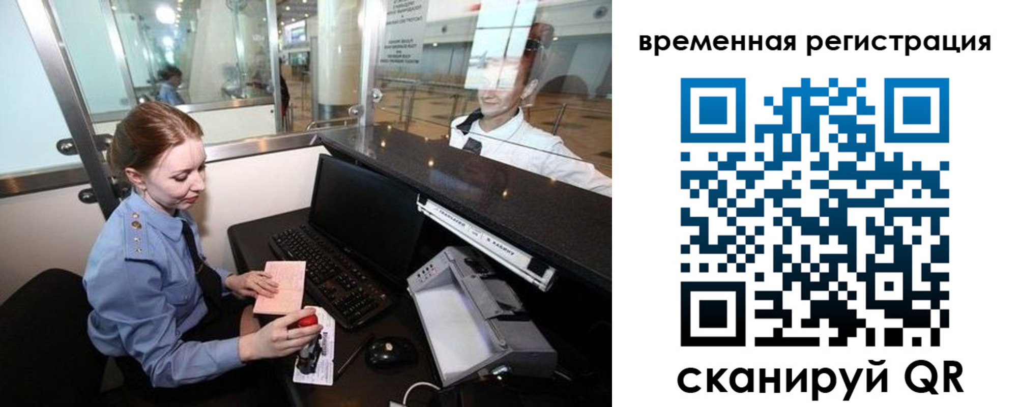 прописка штамп в Благовещенске