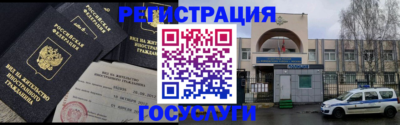 временная регистрация 2025 в Благовещенске