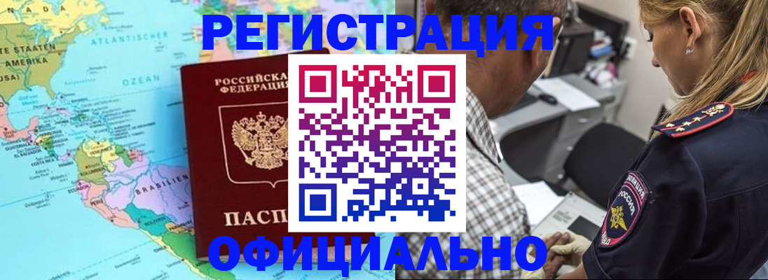 временная регистрация в квартире в Благовещенске